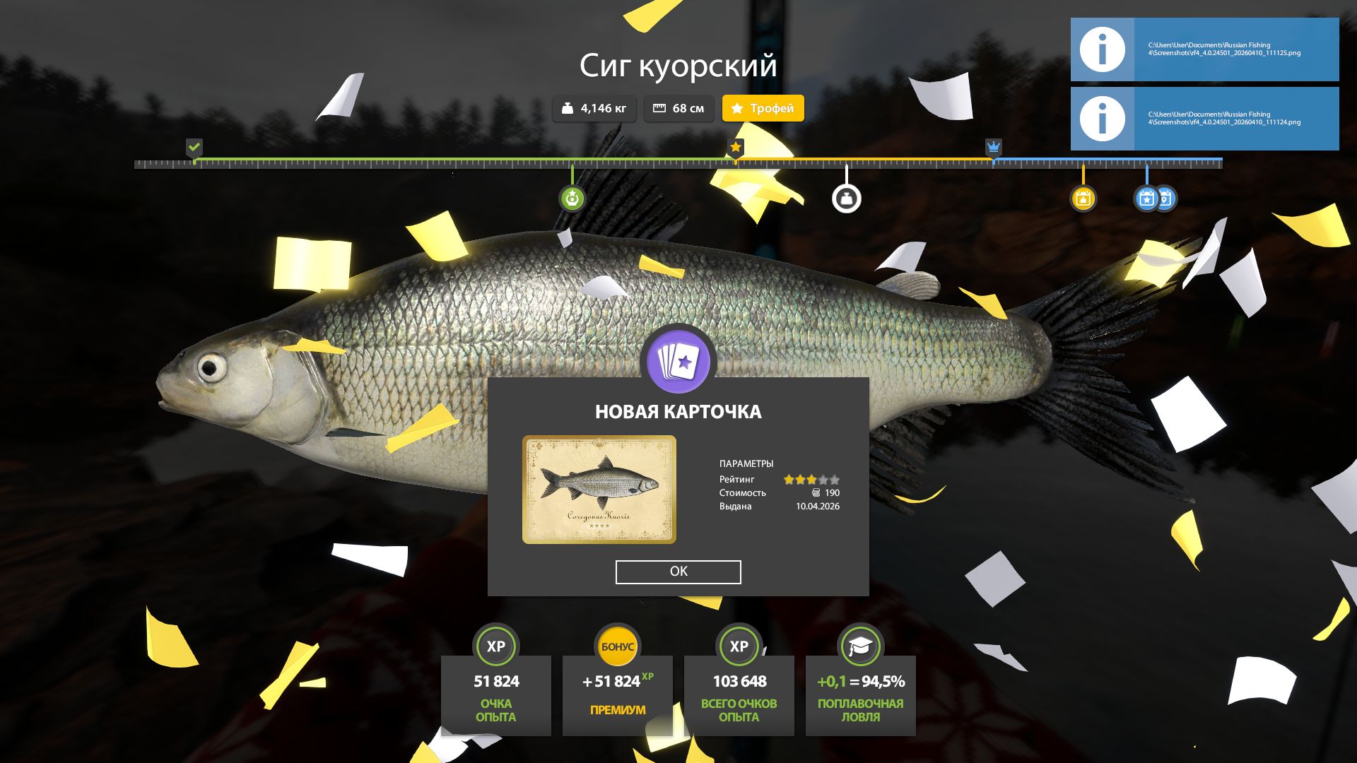 Скриншот точки клева на #трофей_rf4map