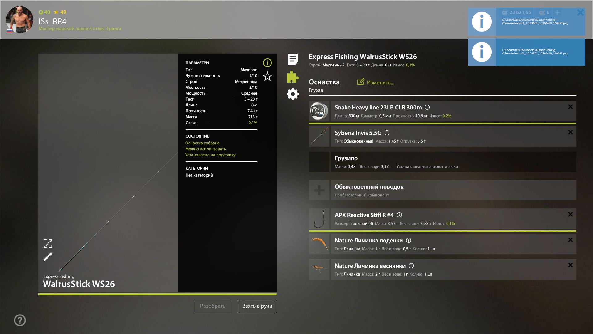 Скриншот точки клева на #трофей_rf4map