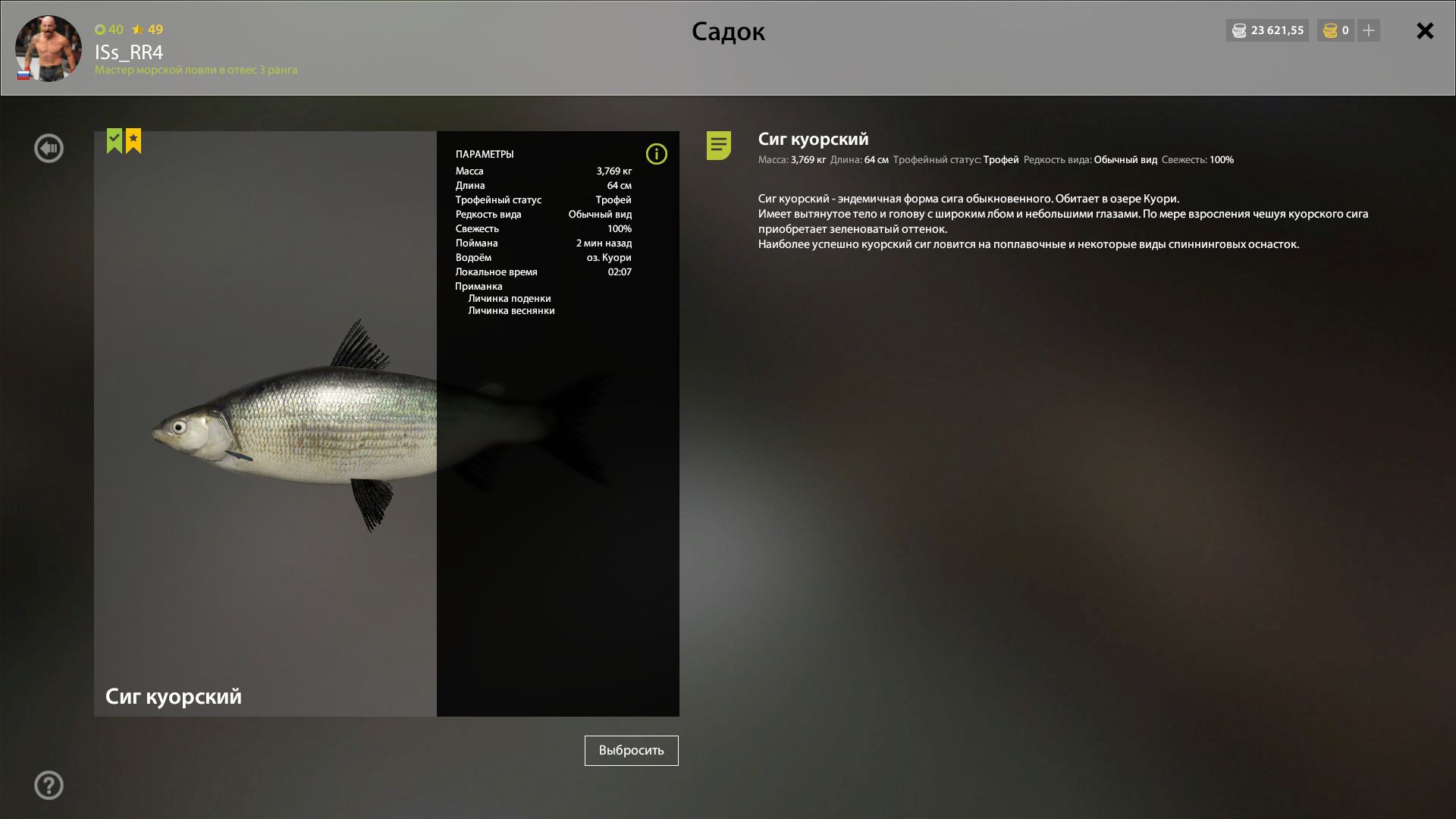 Скриншот точки клева на #трофей_rf4map