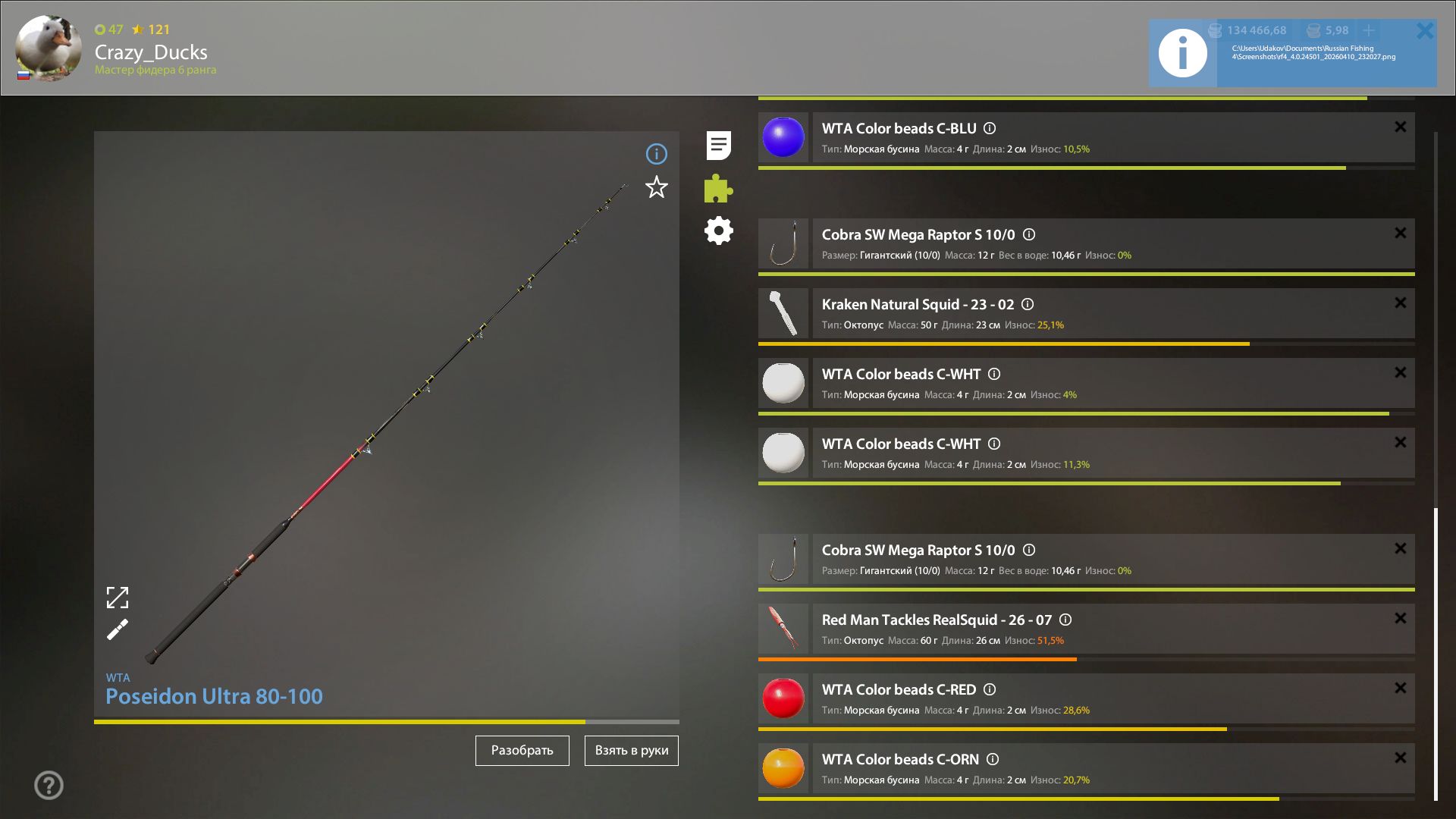 Скриншот точки клева на #трофей_rf4map