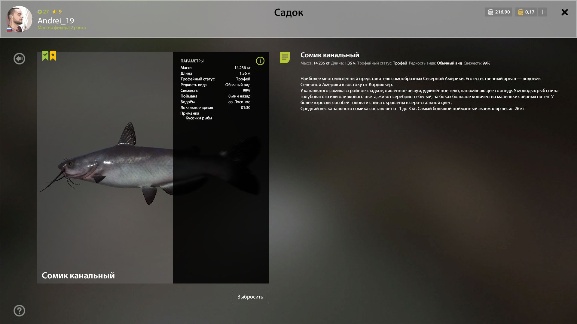 Скриншот точки клева на #трофей_rf4map