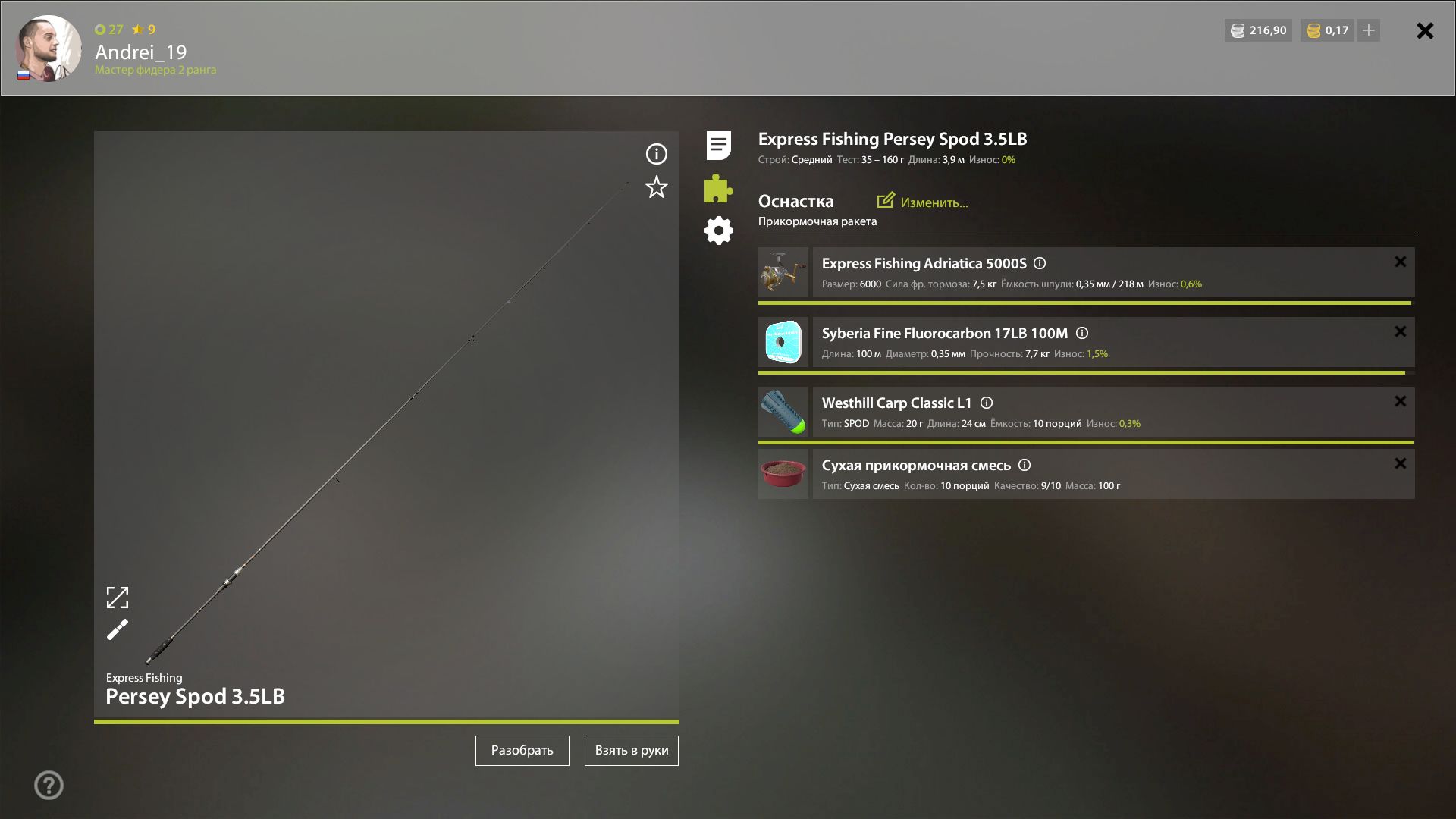 Скриншот точки клева на #трофей_rf4map