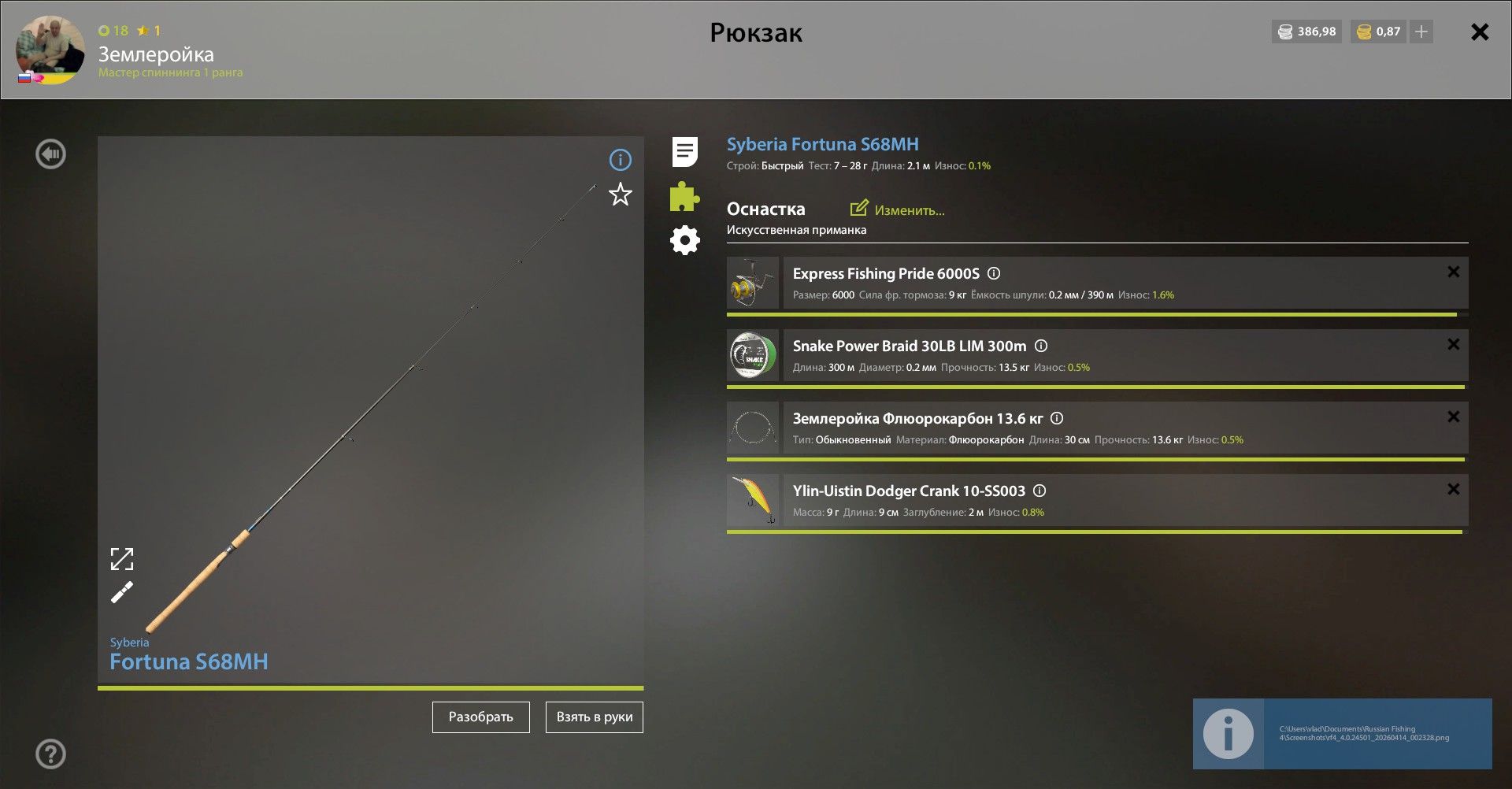 Скриншот точки клева на #трофей_rf4map