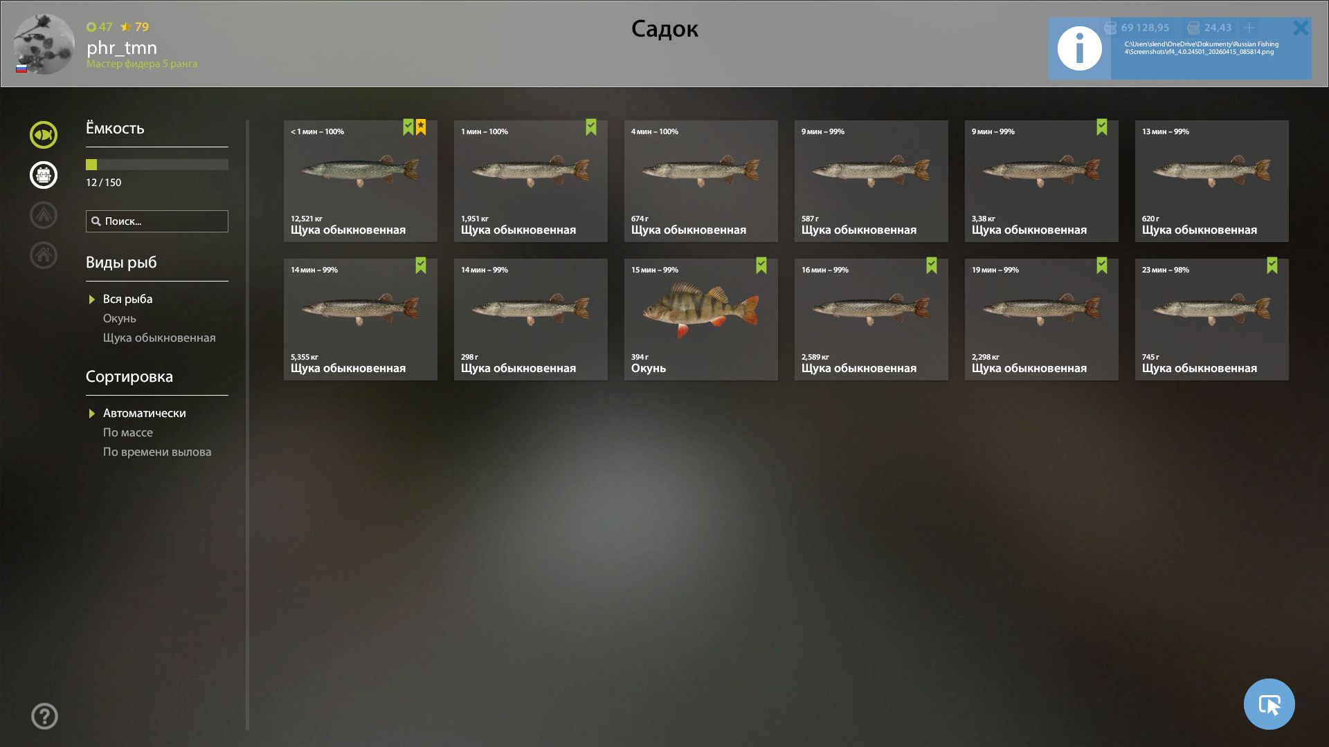 Скриншот точки клева на #трофей_rf4map