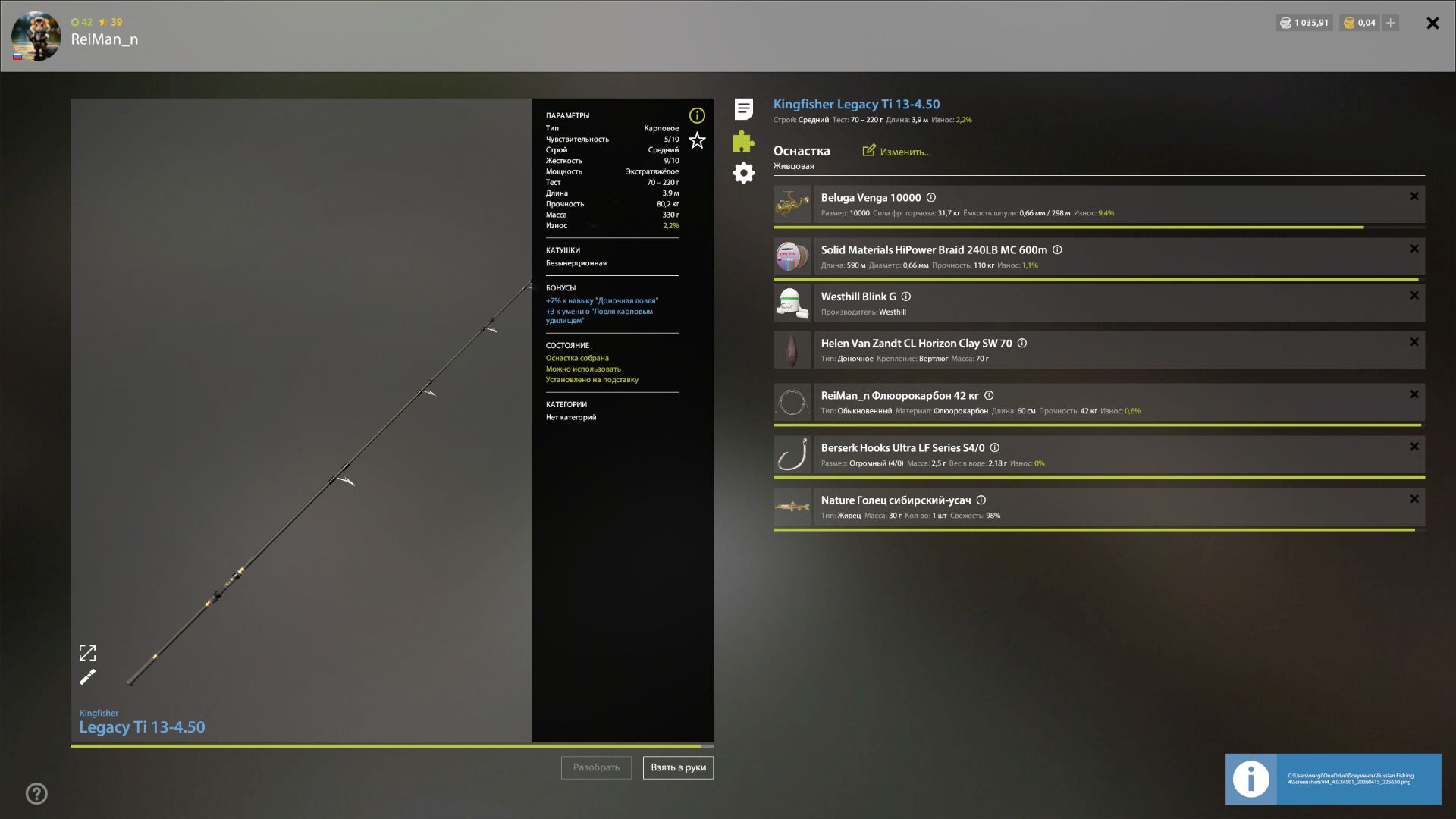 Скриншот точки клева на #трофей_rf4map