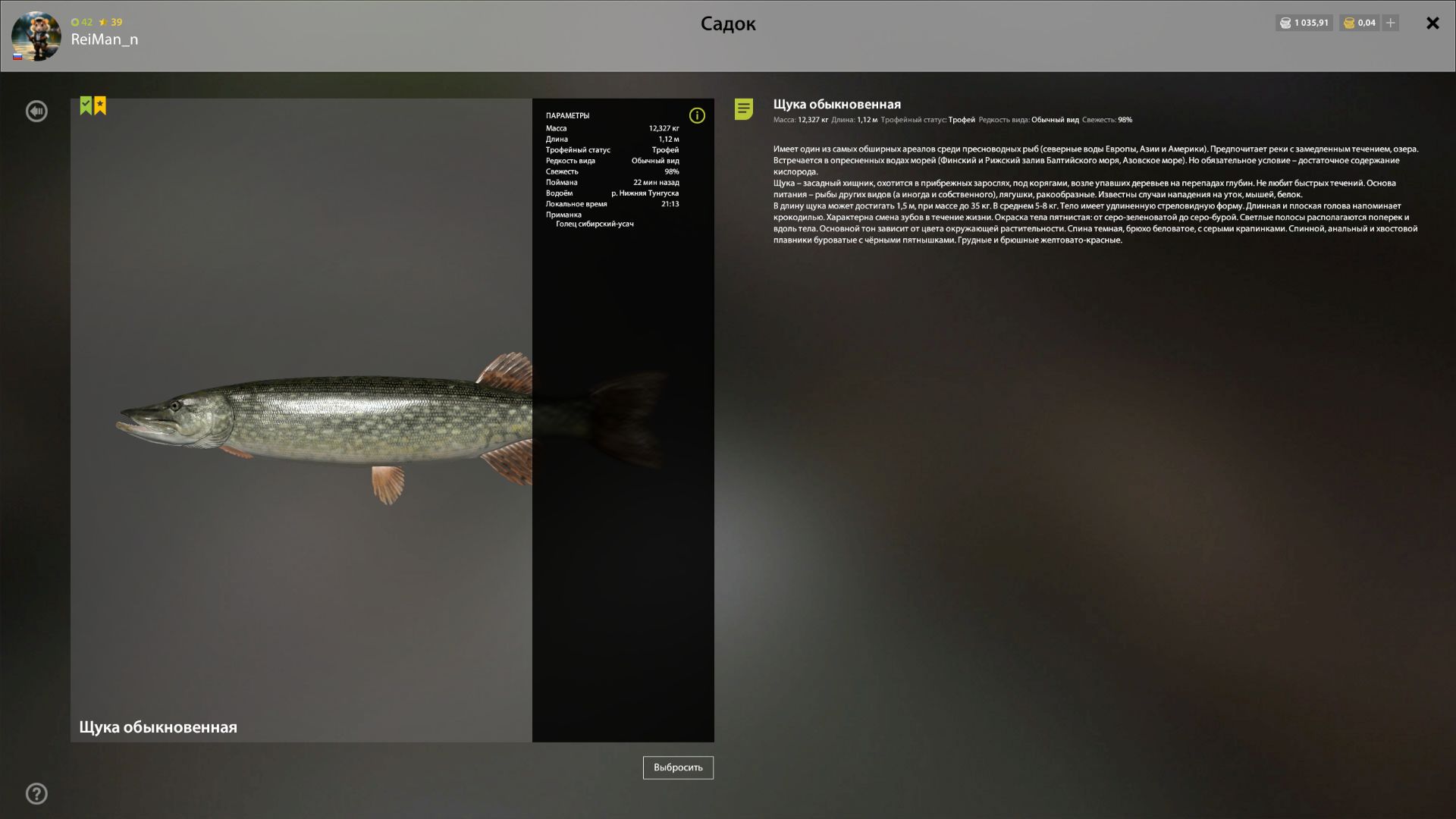 Скриншот точки клева на #трофей_rf4map