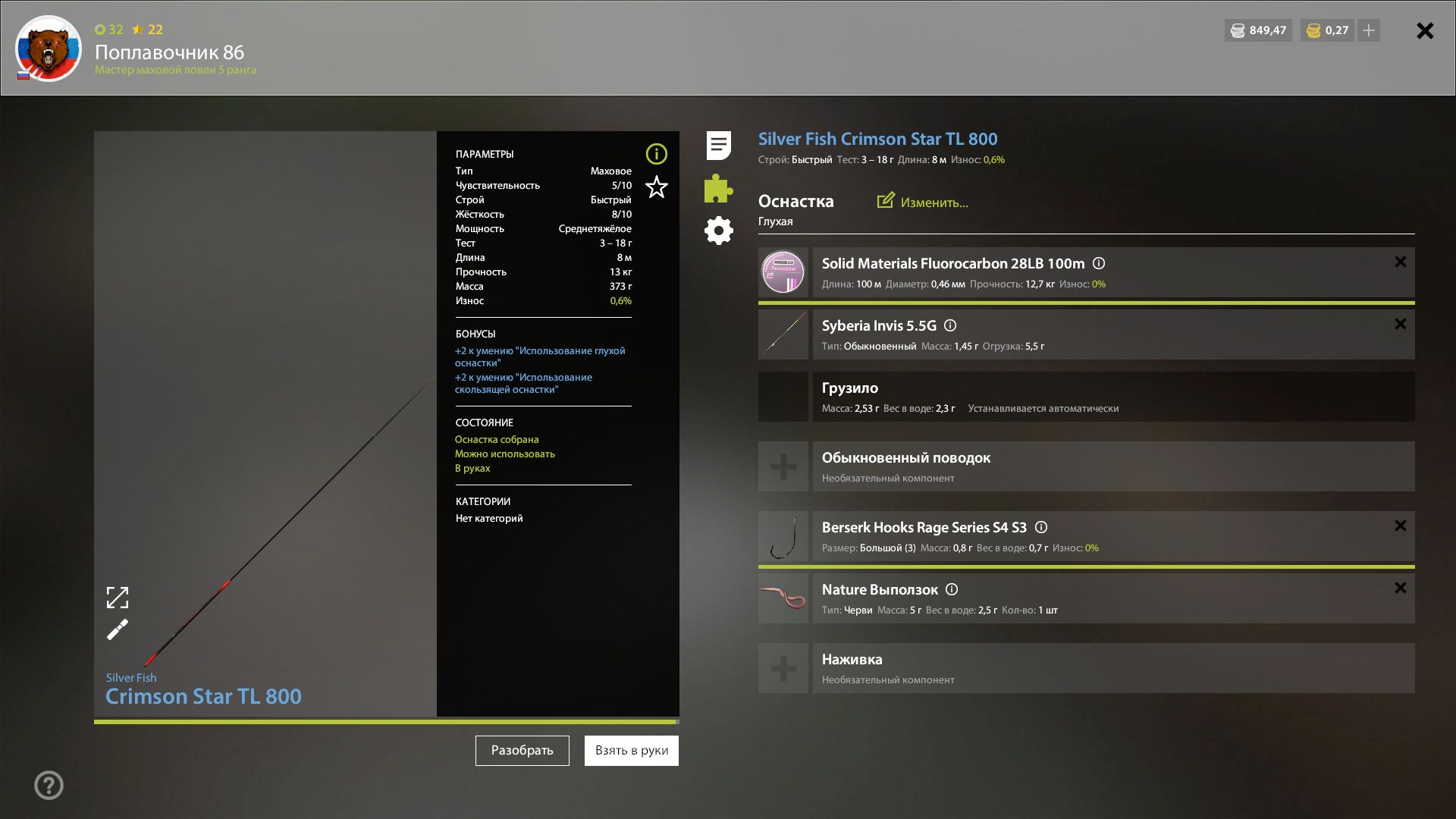 Скриншот точки клева на #трофей_rf4map