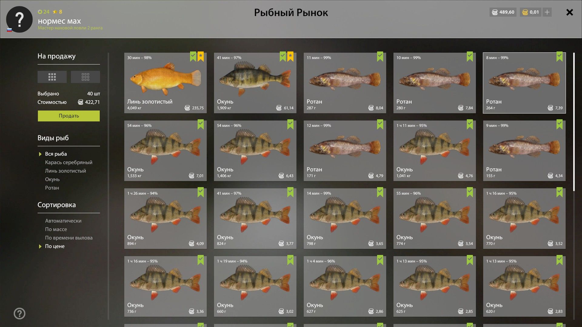 Скриншот точки клева на #трофей_rf4map