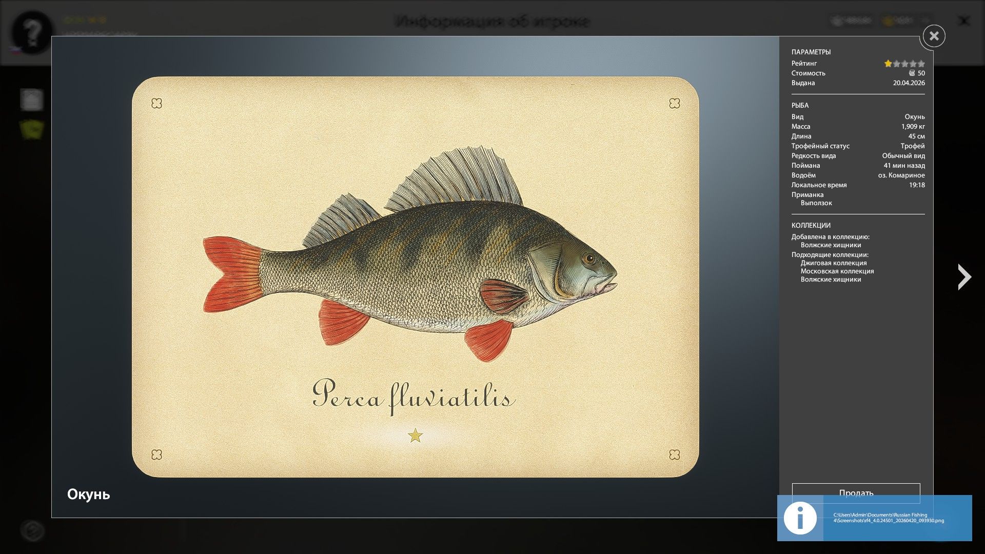 Скриншот точки клева на #трофей_rf4map