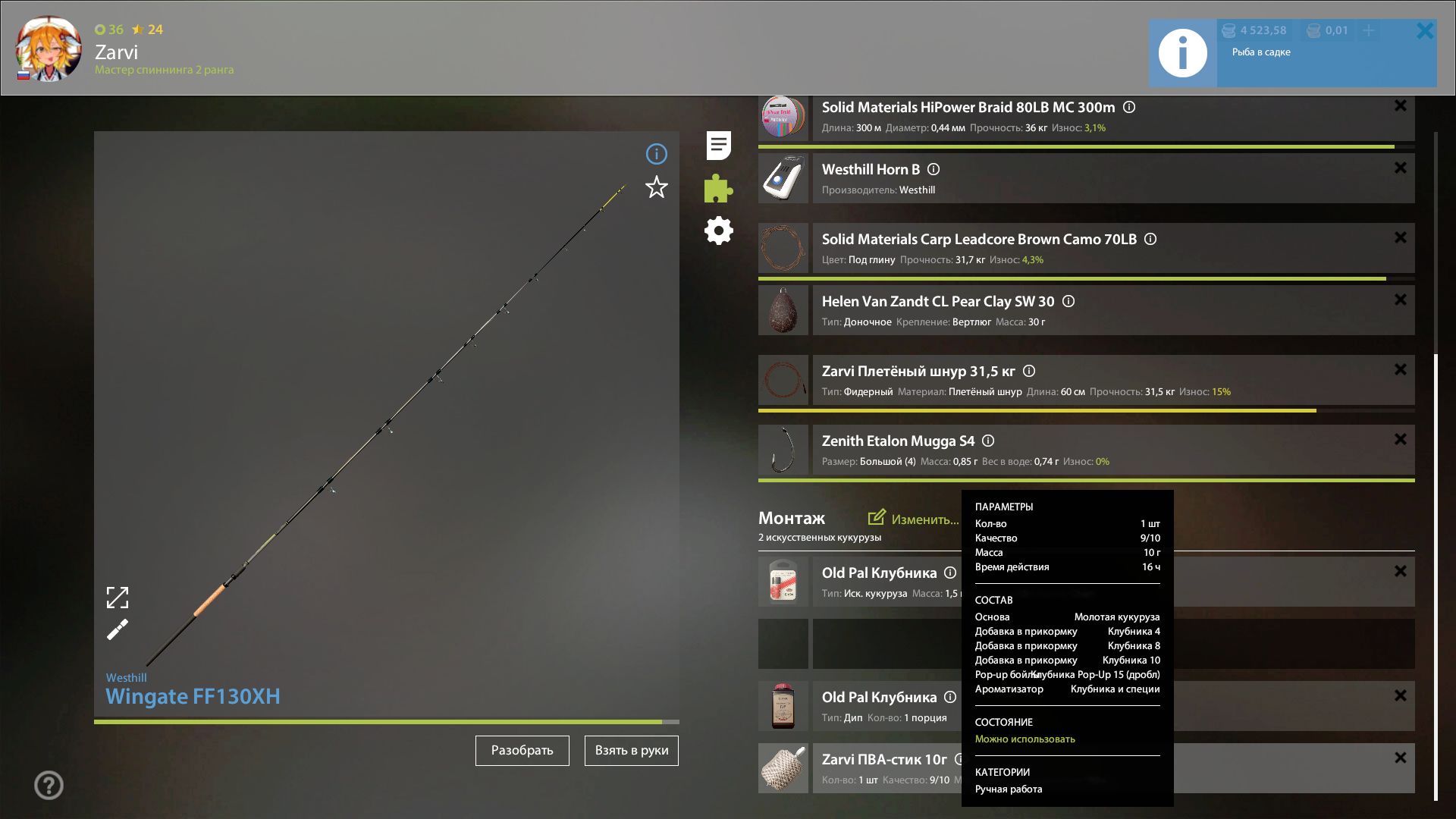 Скриншот точки клева на #трофей_rf4map