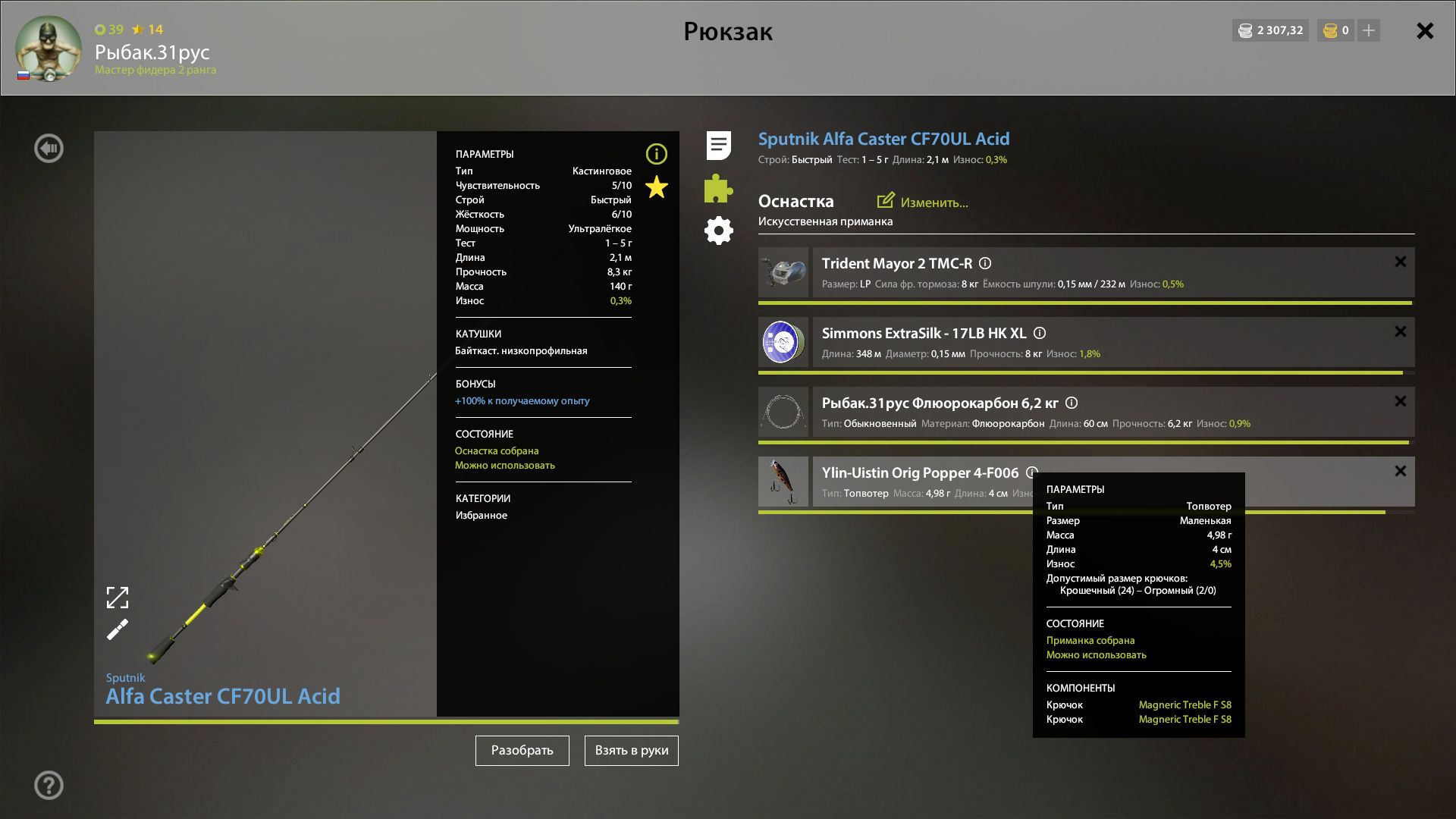 Скриншот точки клева на #трофей_rf4map