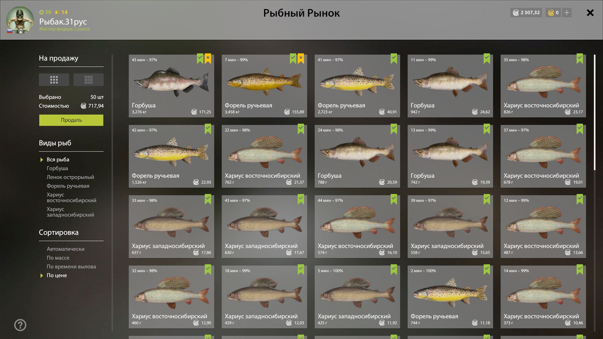 Скриншот точки клева на #трофей_rf4map