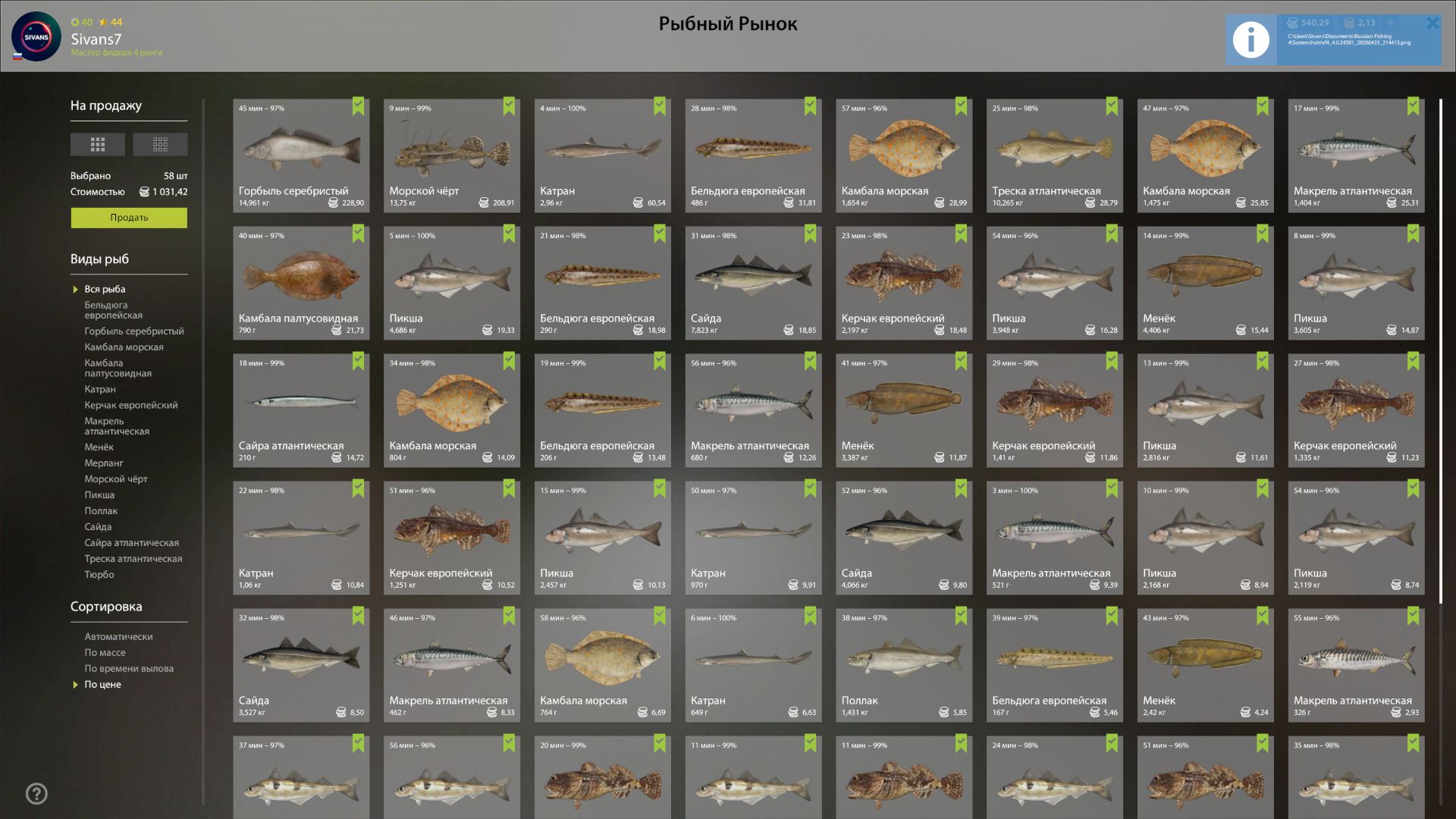 Скриншот точки клева на #фарм_rf4map