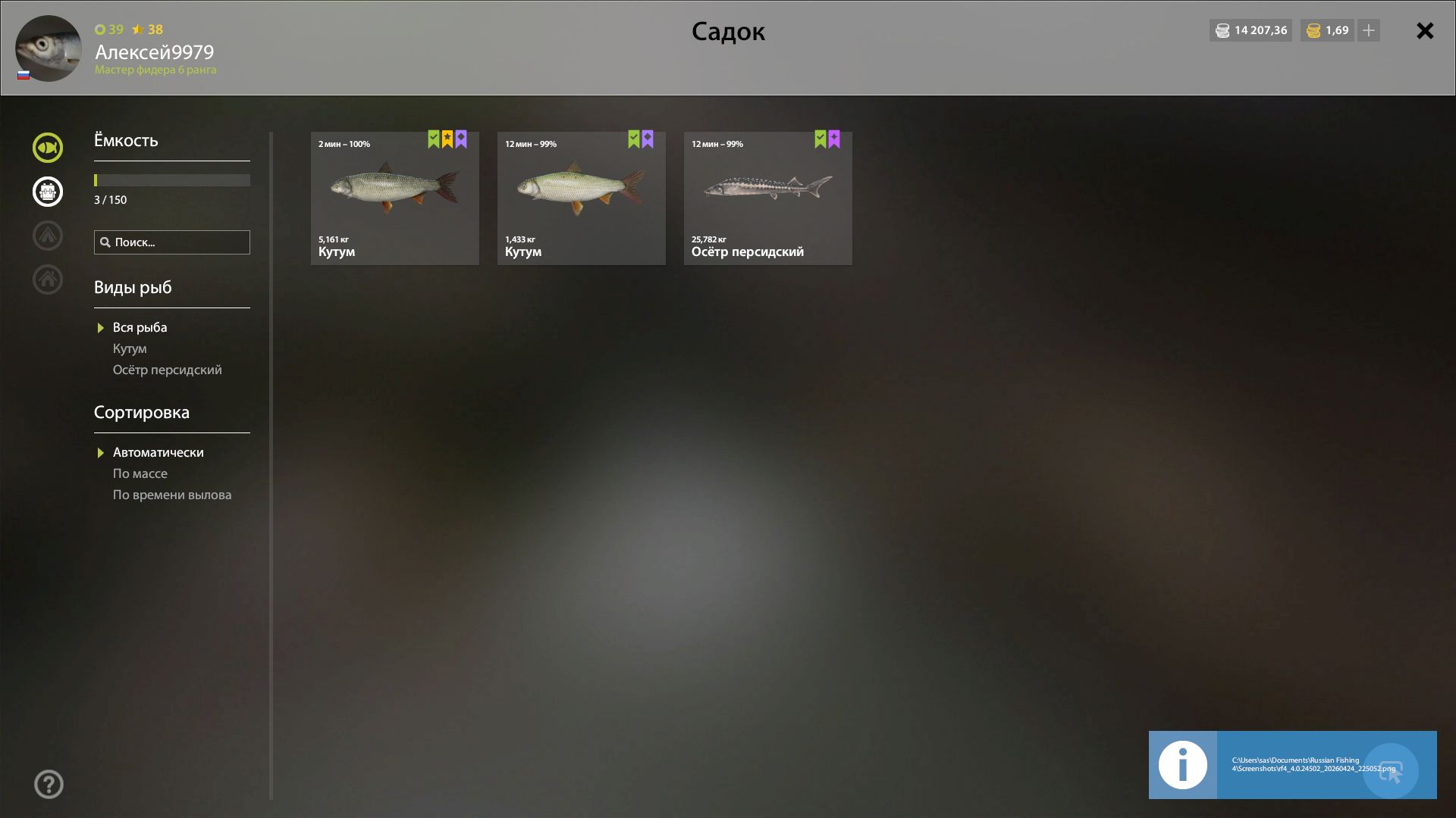 Скриншот точки клева на #трофей_rf4map