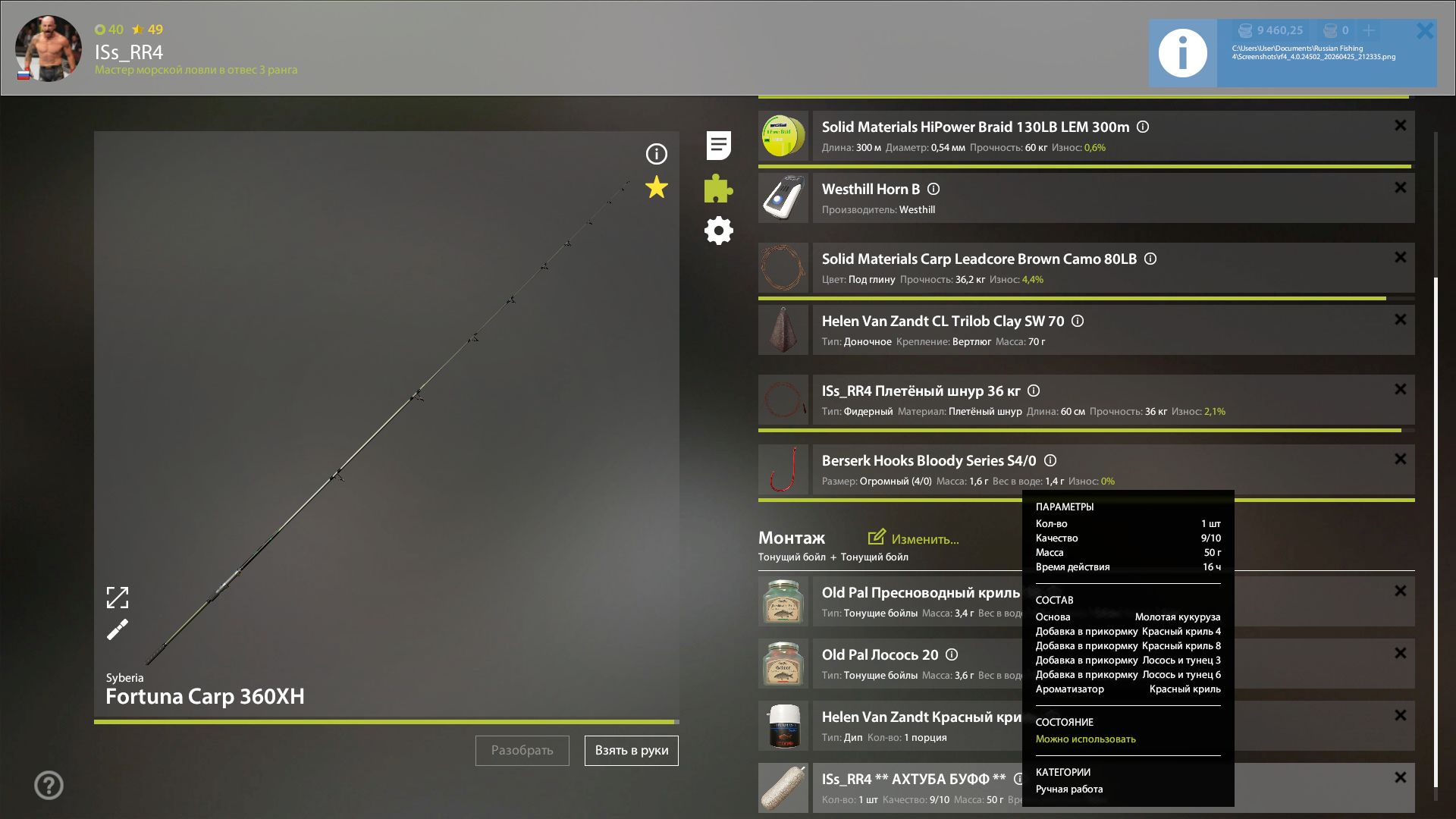 Скриншот точки клева на #трофей_rf4map