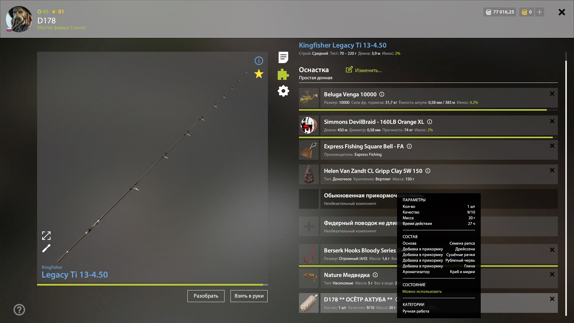 Скриншот точки клева на #трофей_rf4map