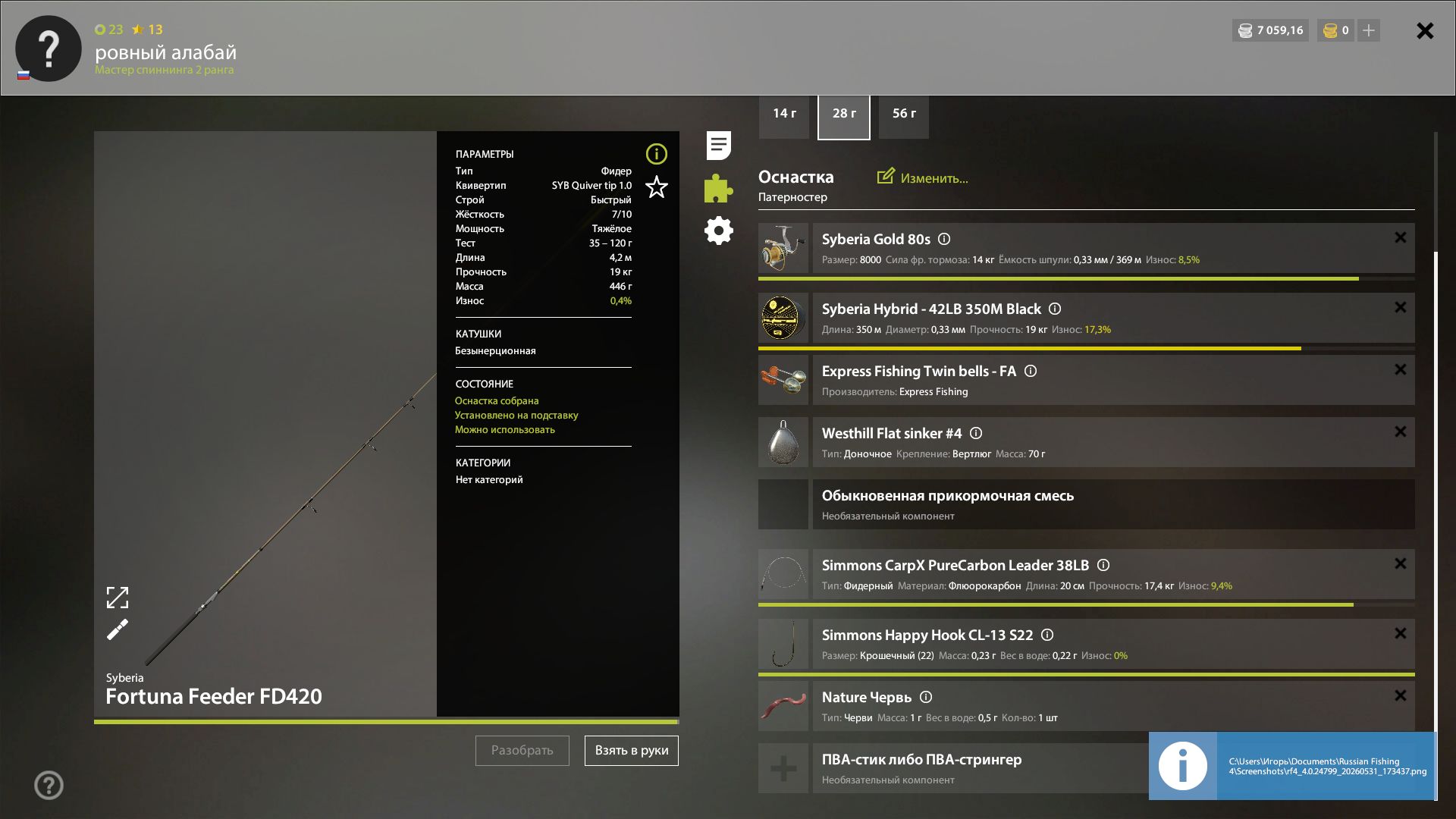 Скриншот точки клева на #трофей_rf4map