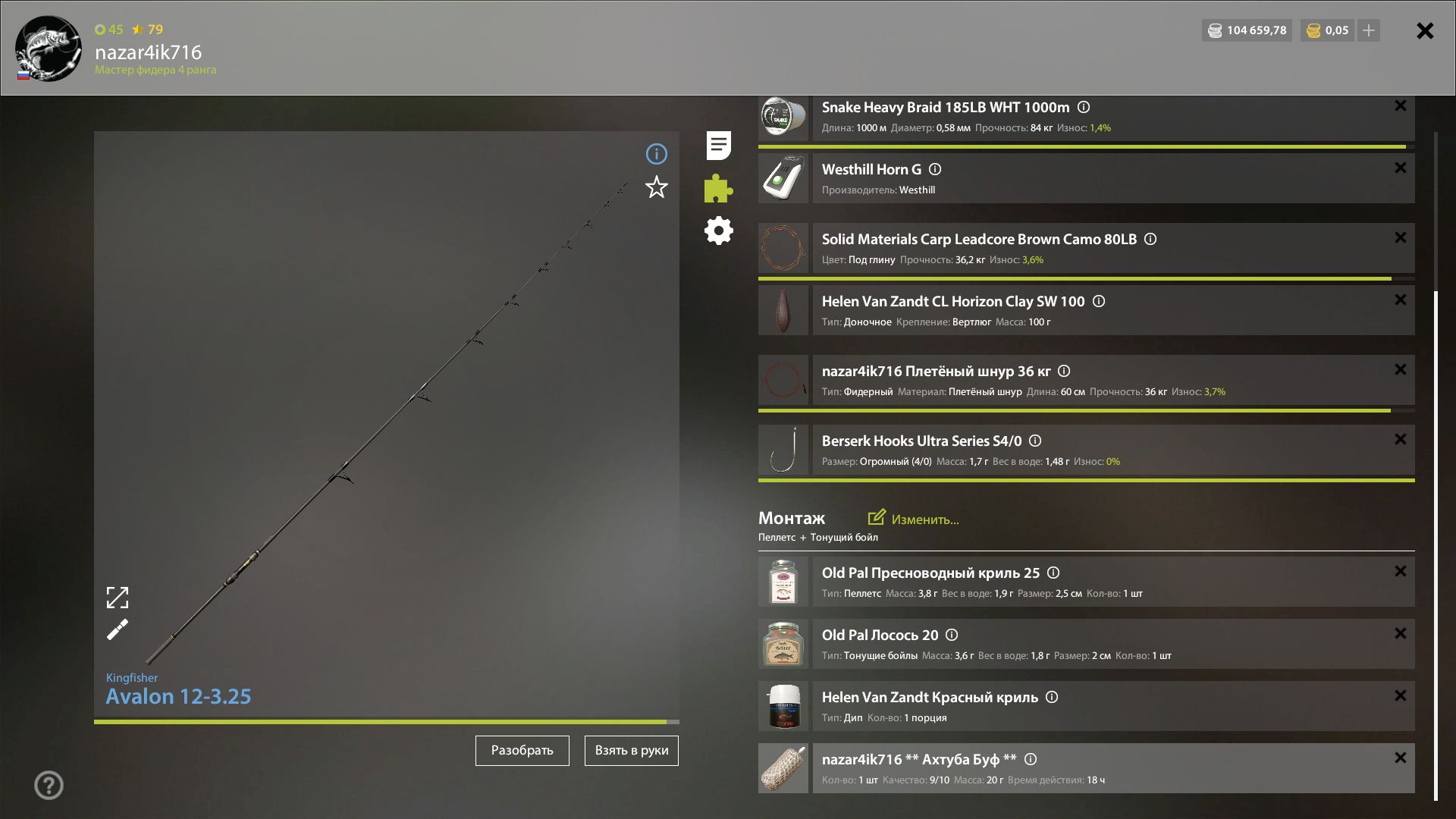 Скриншот точки клева на #трофей_rf4map