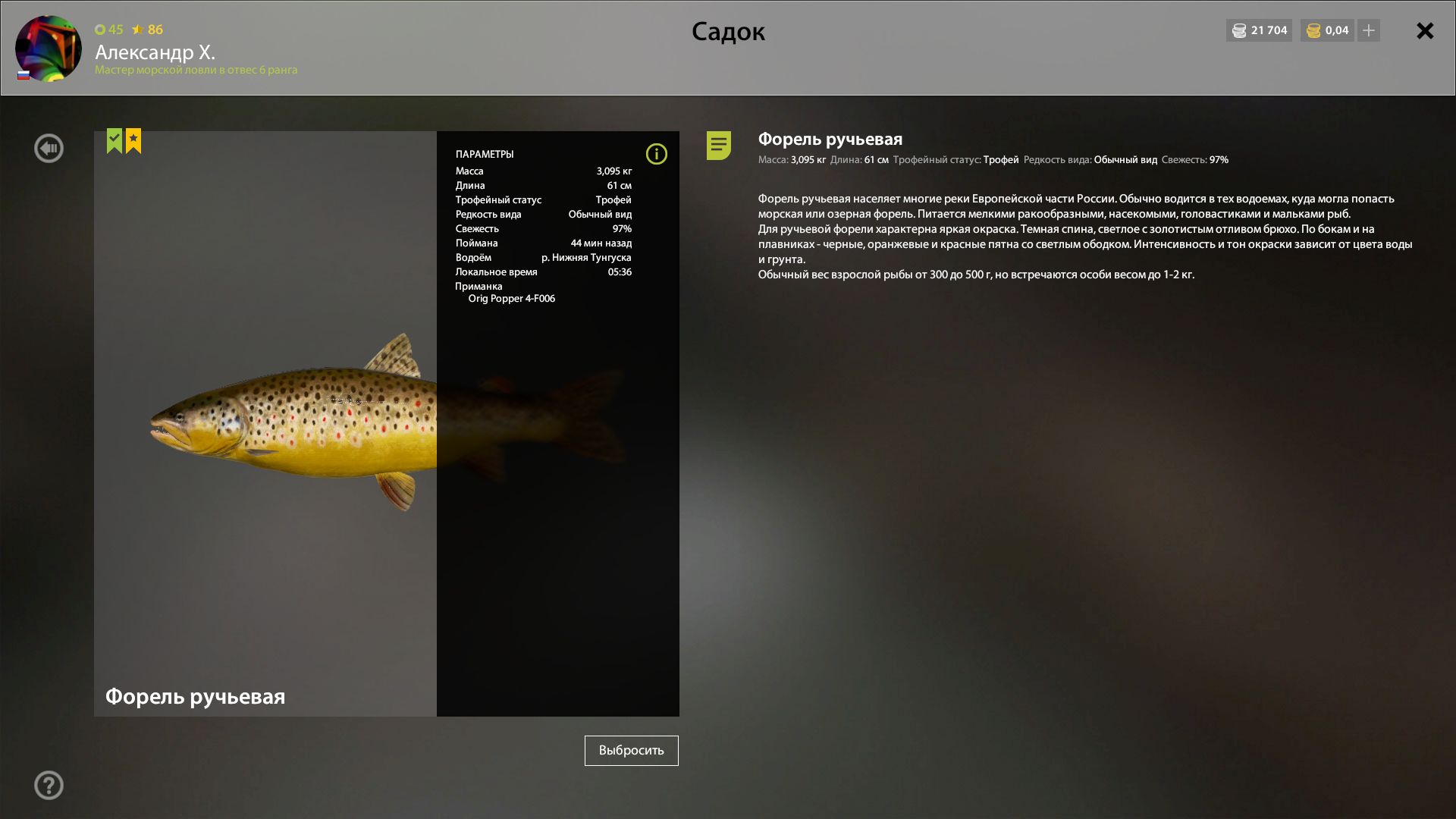 Скриншот точки клева на трофей