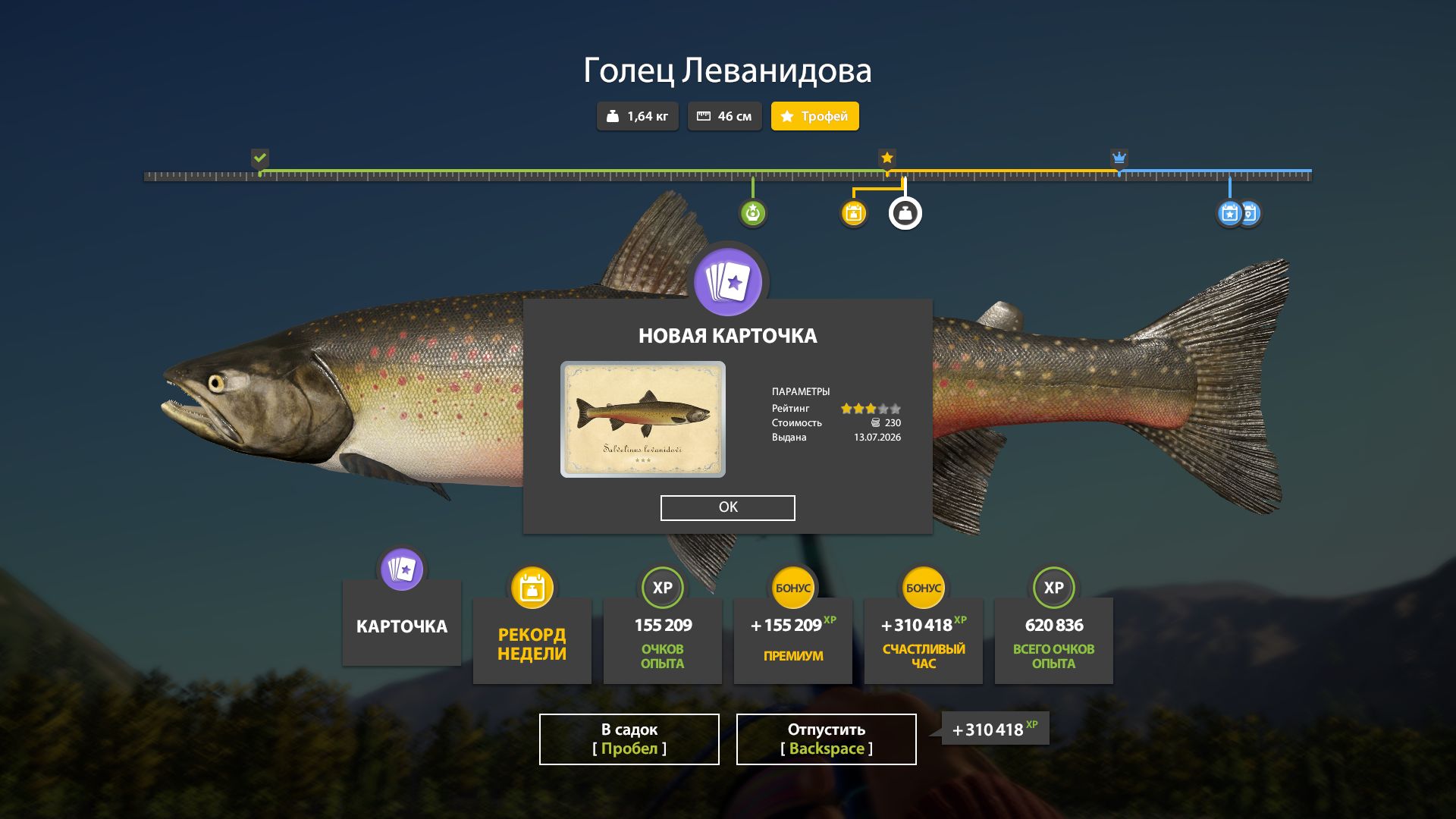 Скриншот точки клева на трофей