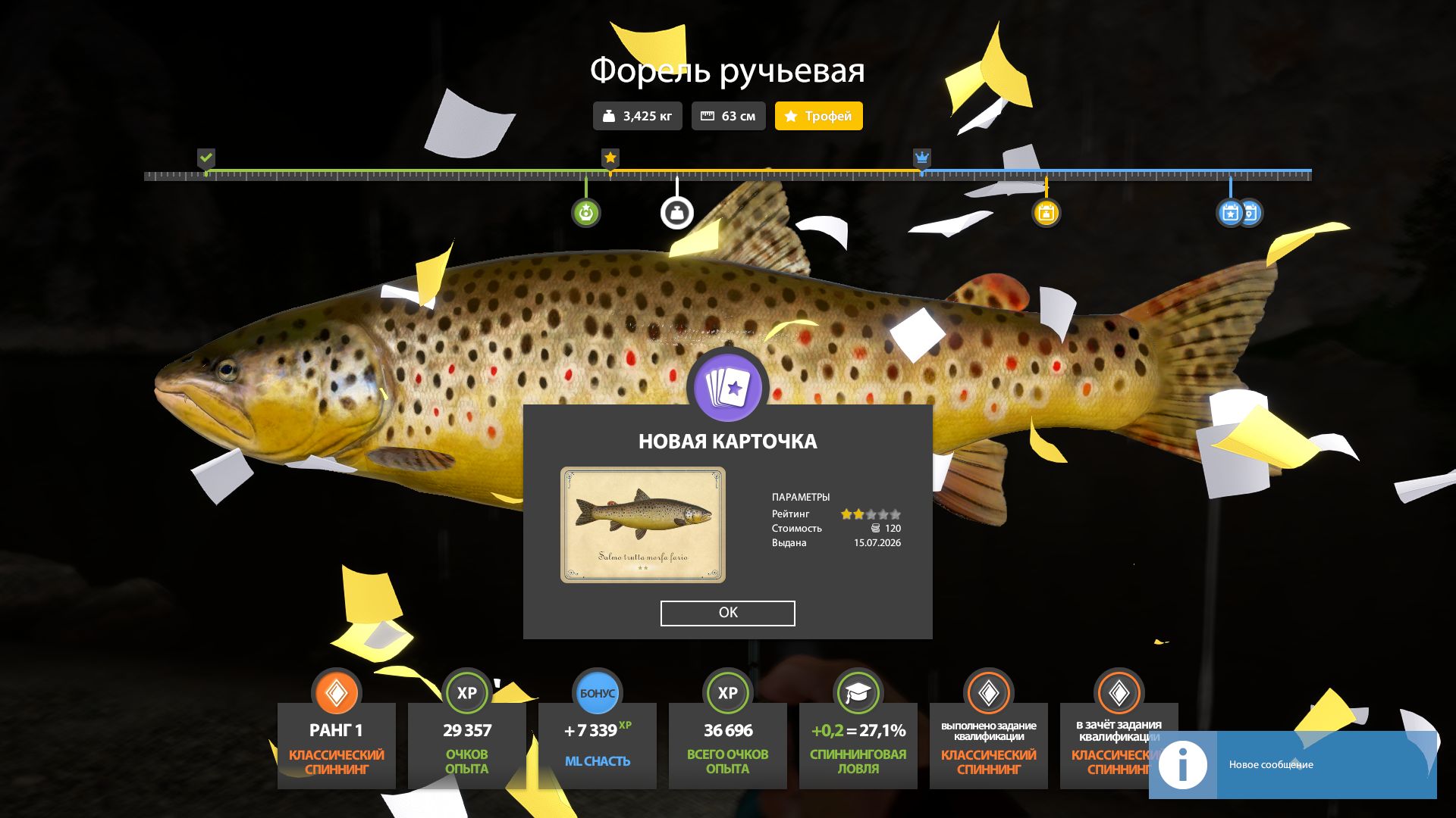 Скриншот точки клева на трофей