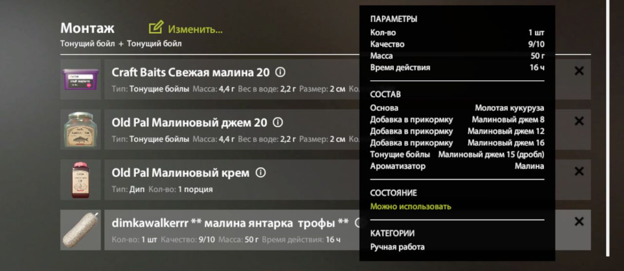 Скриншот точки клева на трофей