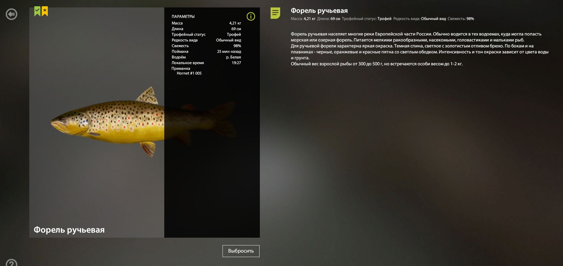 Скриншот точки клева на трофей